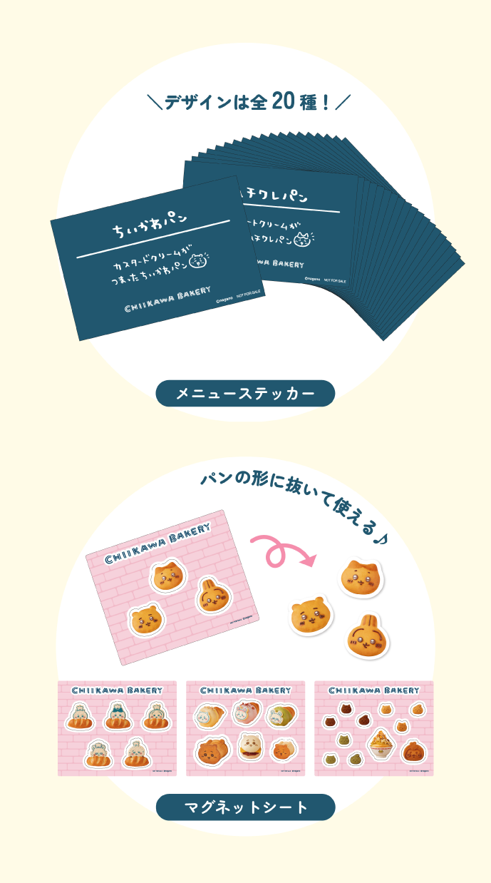 ちいかわベーカリー スタンプ特典のイメージ